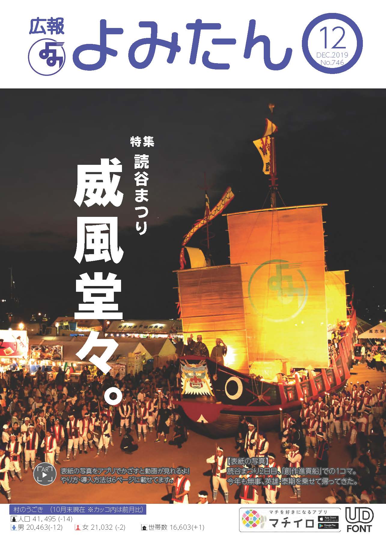 広報よみたん令和元年12月号の表紙