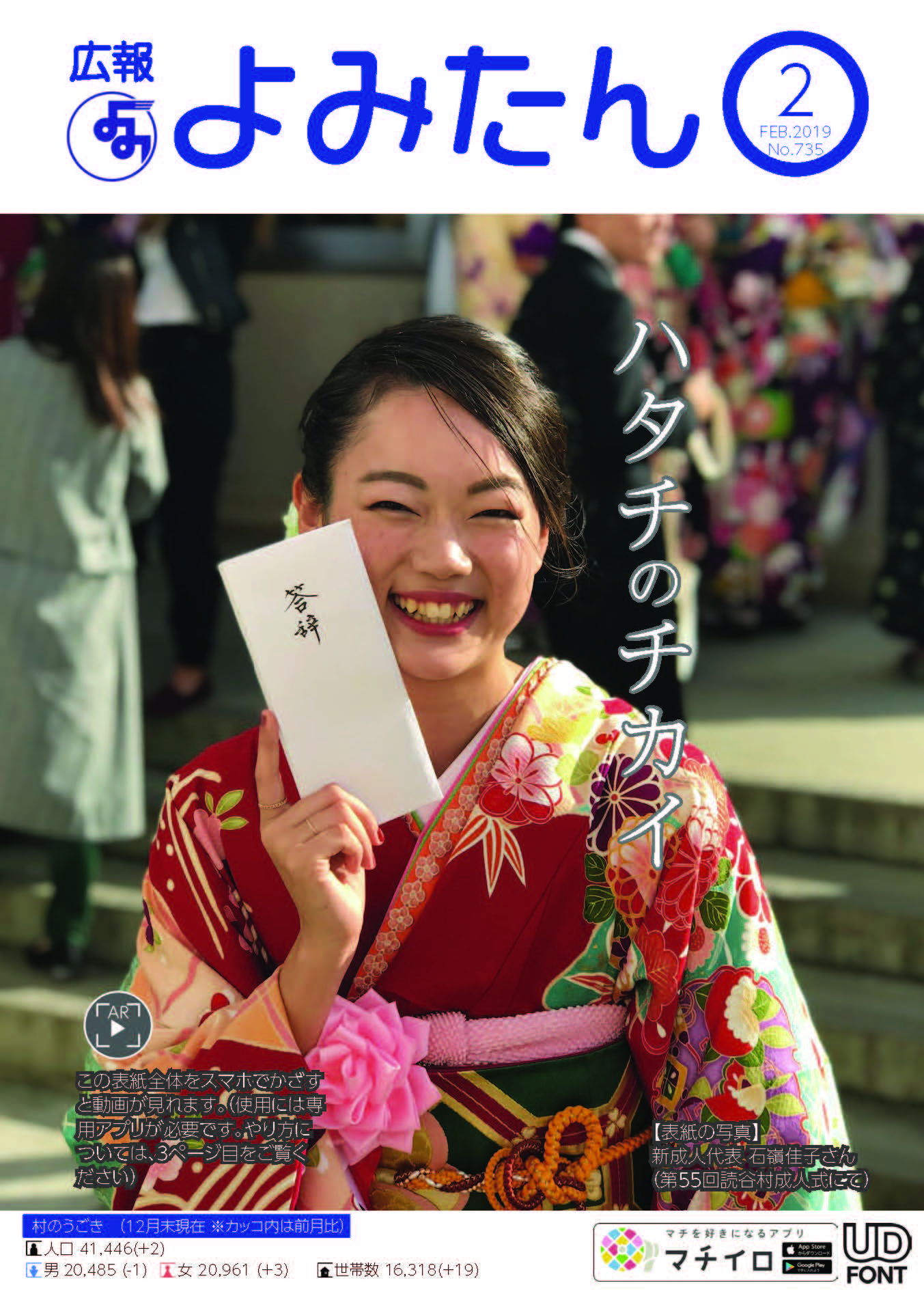広報よみたん平成31年2月号の表紙