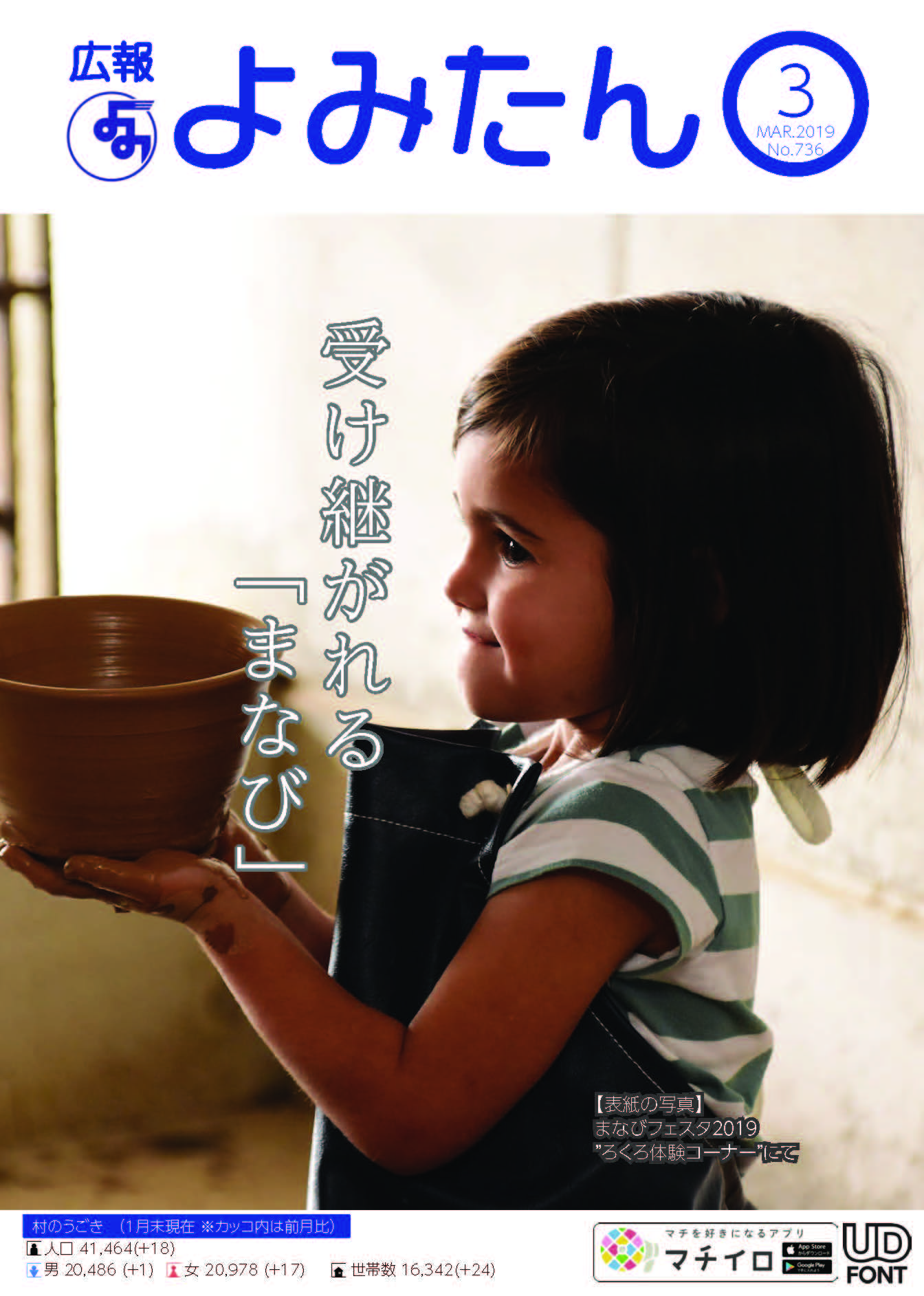 広報よみたん平成31年3月号の表紙