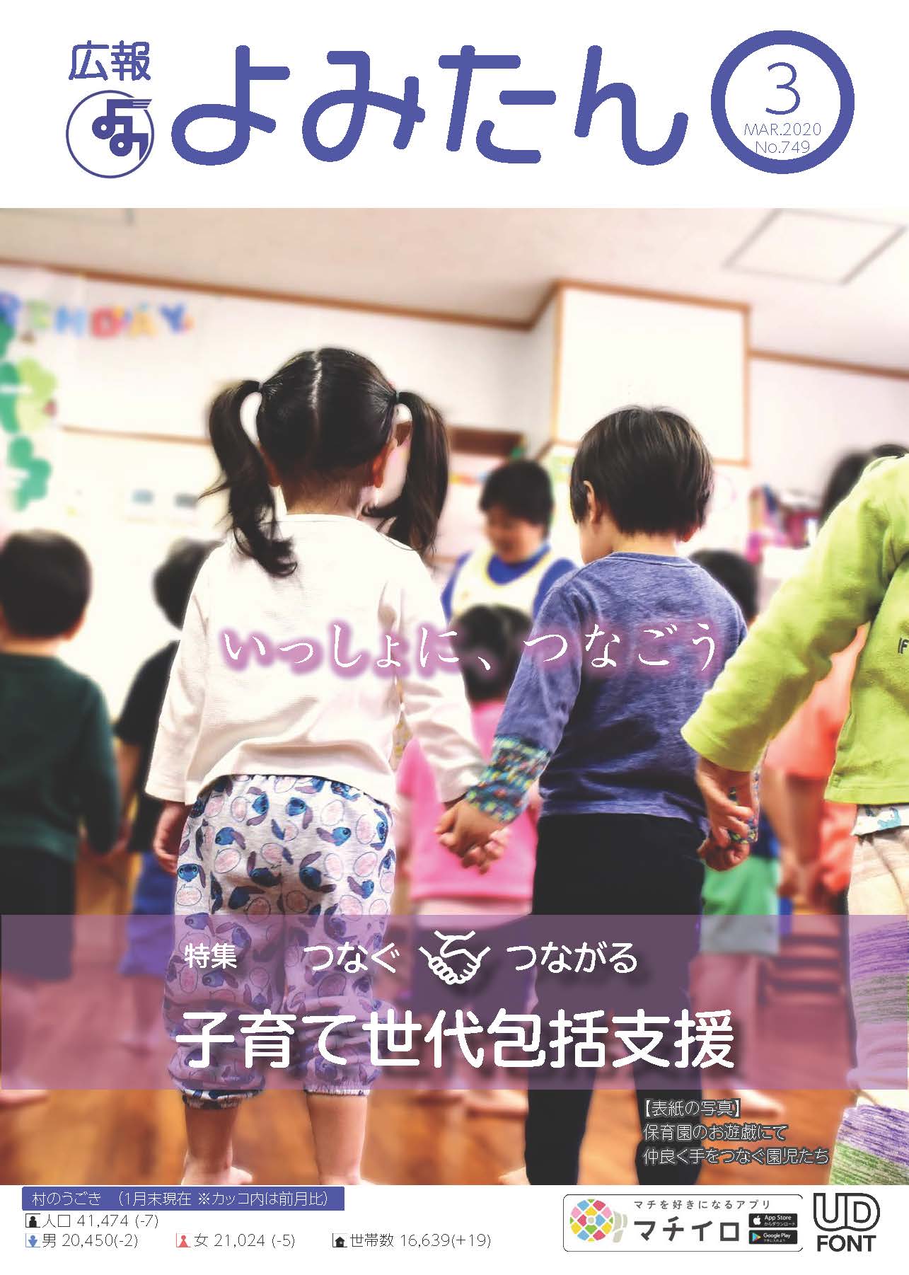 広報よみたん令和2年3月号の表紙