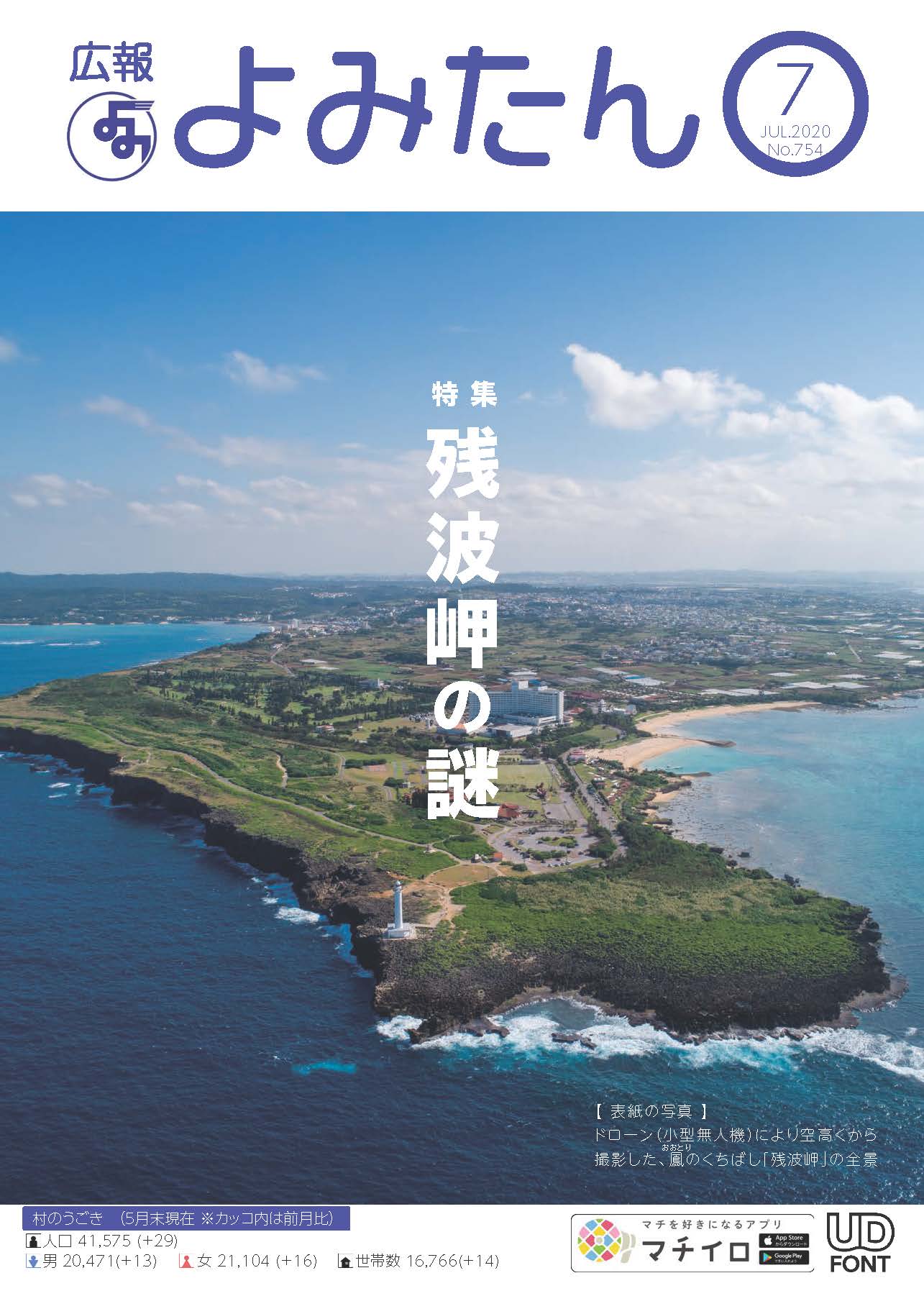 広報よみたん令和2年7月号の表紙