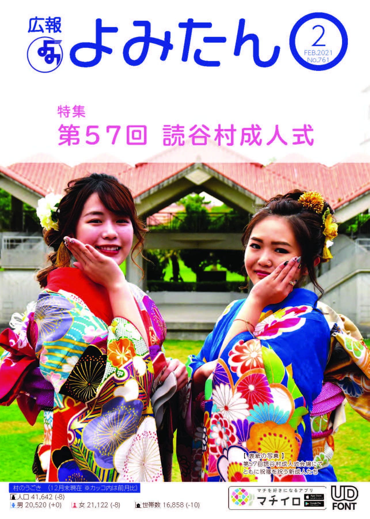 広報よみたん令和3年2月号の表紙