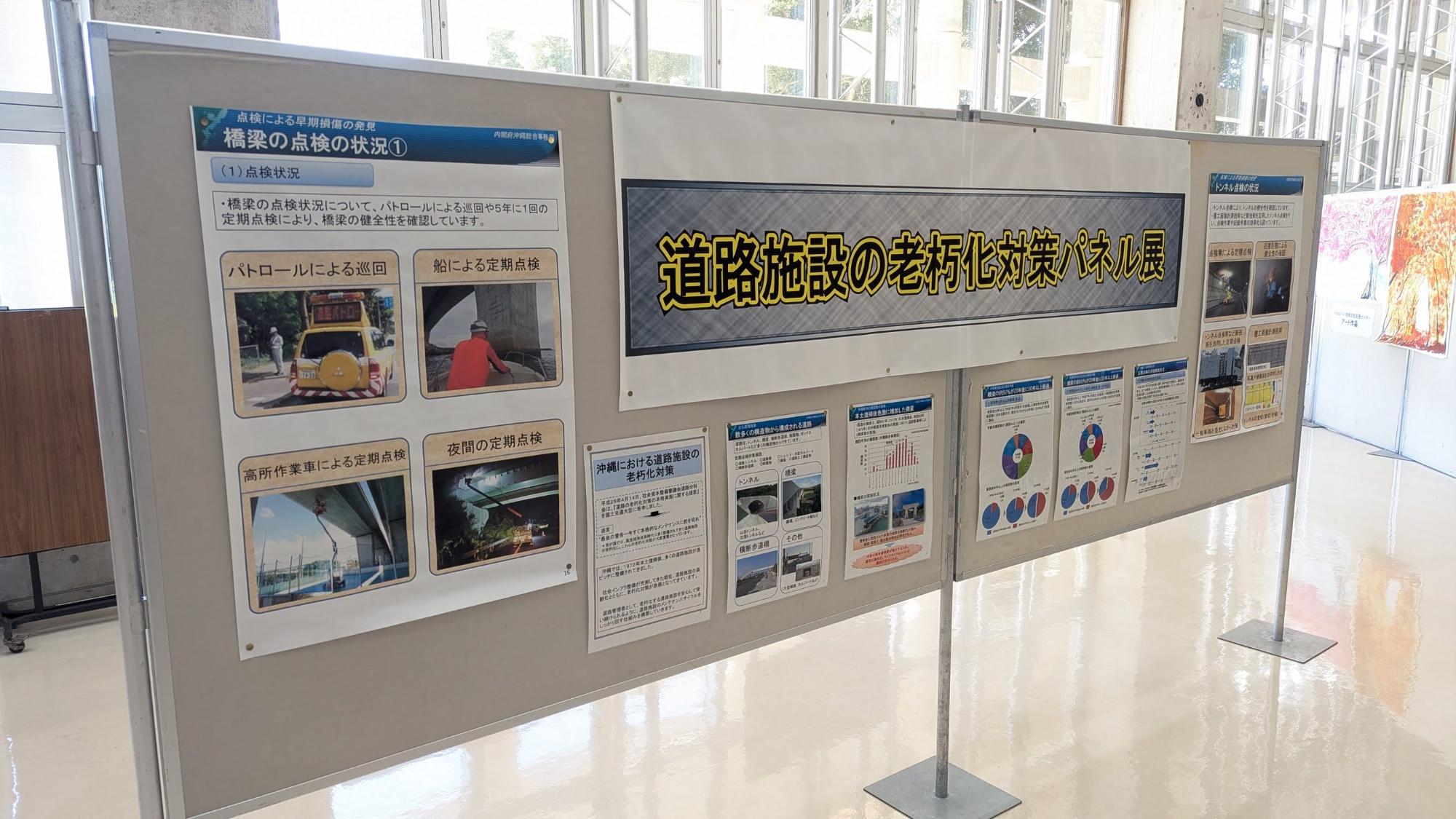R7道路施設の老朽化対策パネル展