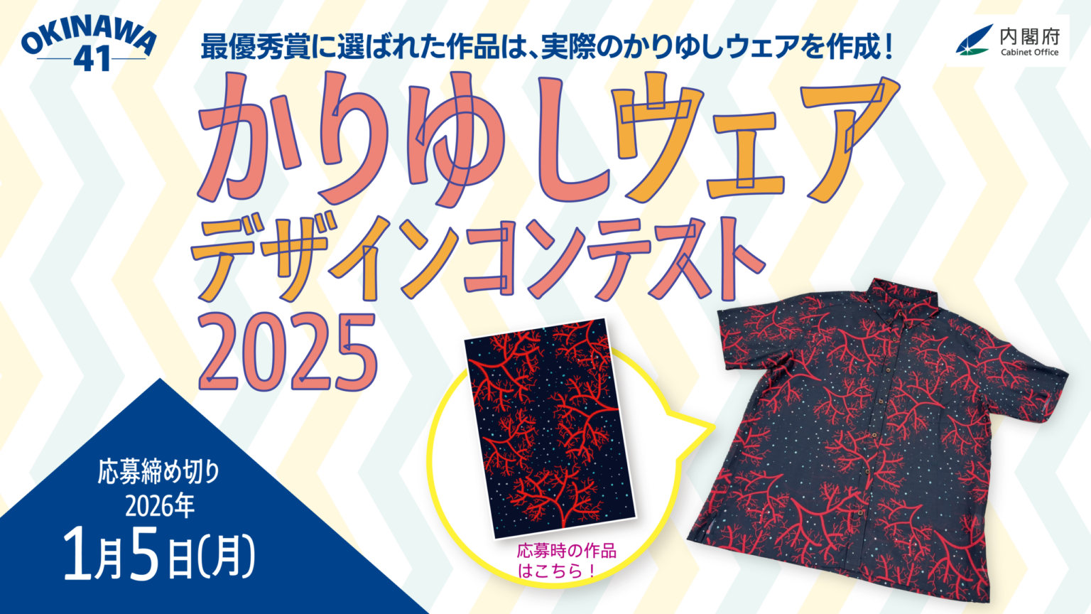 かりゆしコンテスト