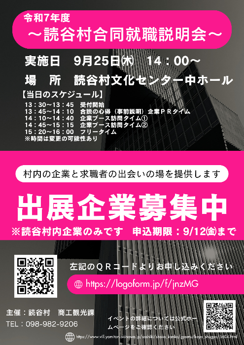 合同就職説明会 出店希望募集