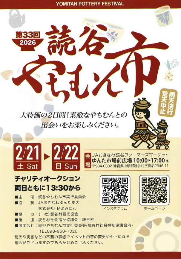 第33回 読谷やちむん市 開催