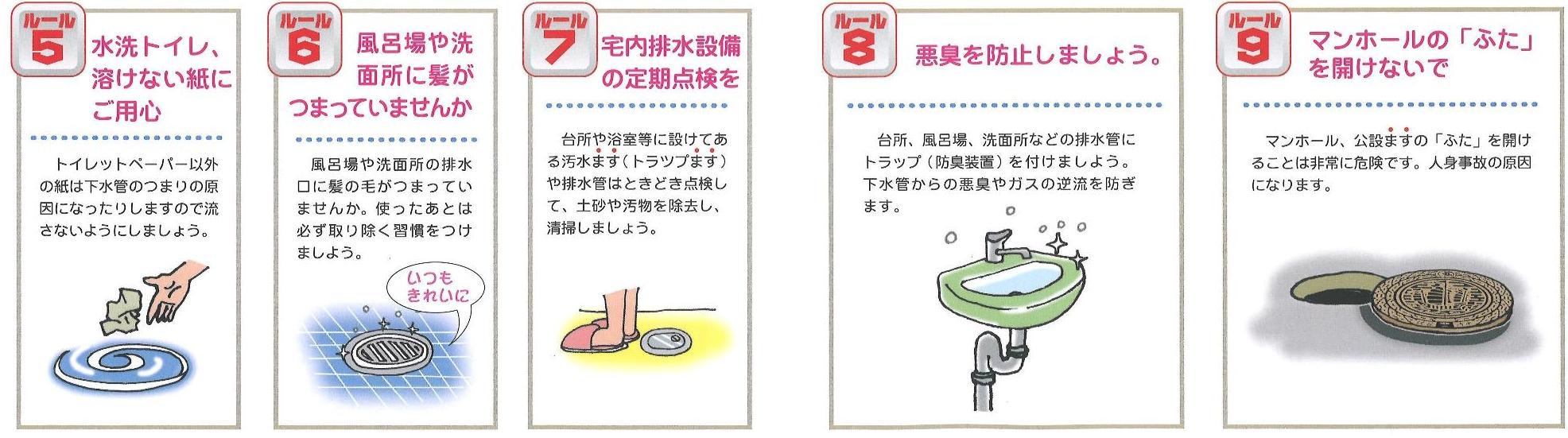 下水道はやさしく使おう5＾9