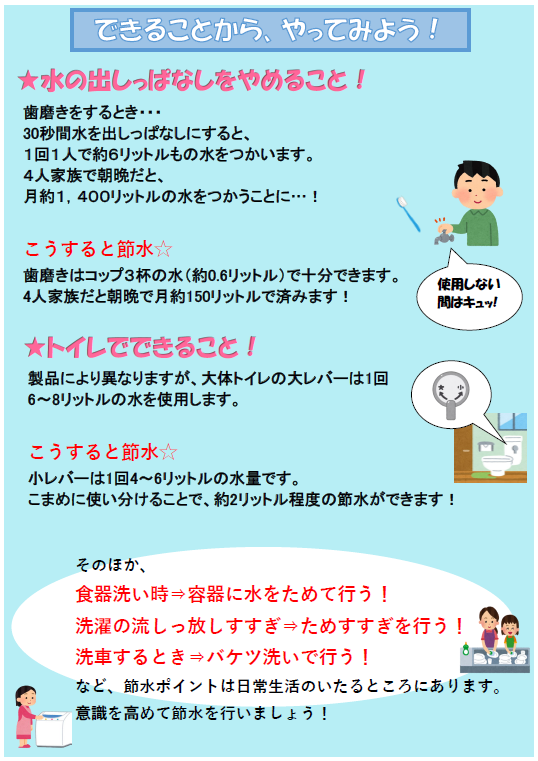 できることからやってみよう