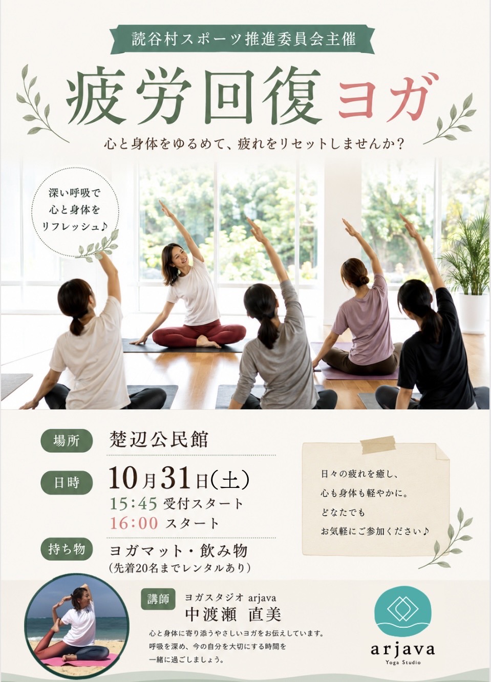 20261031_疲労回復ヨガ