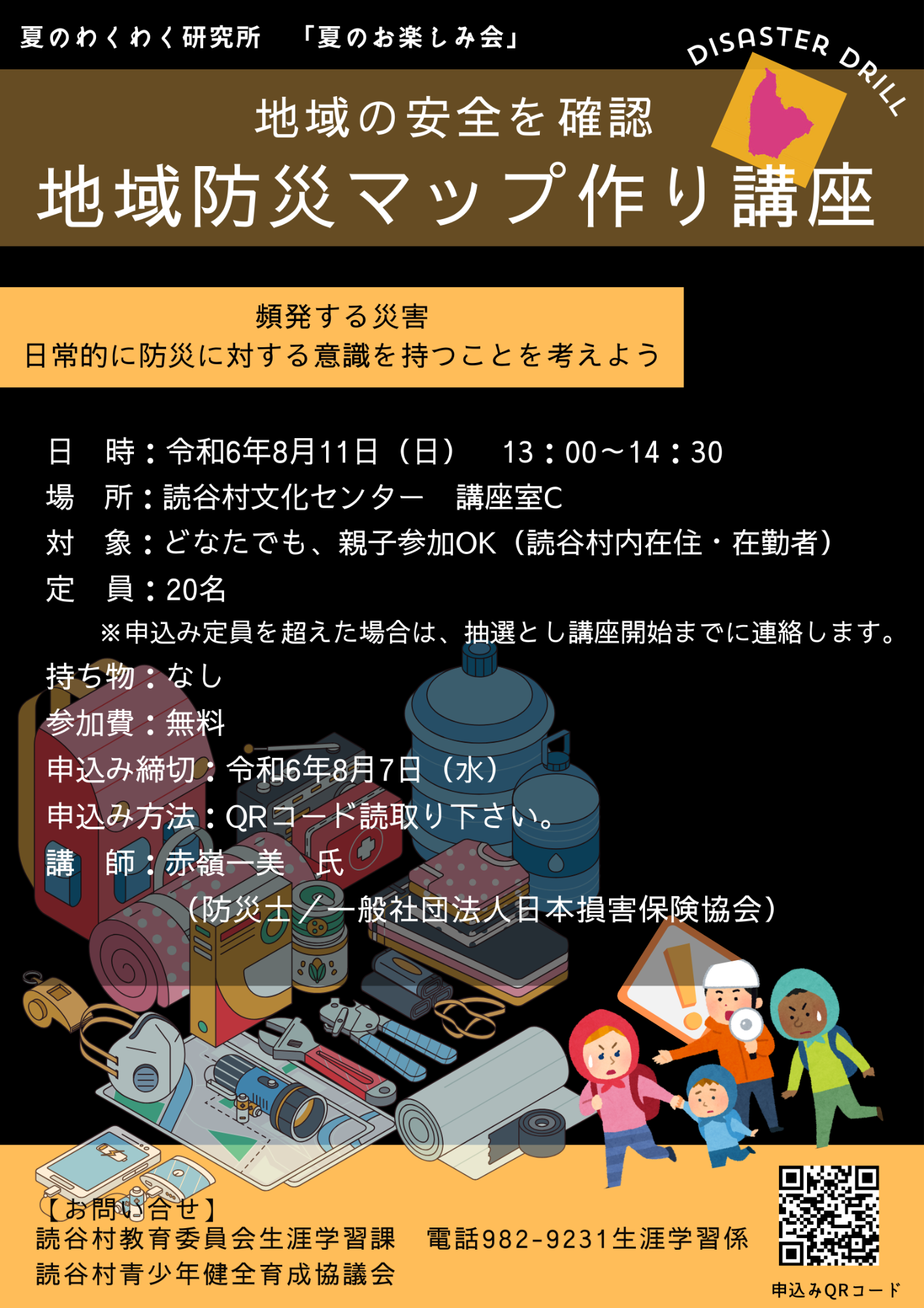 わくわく
