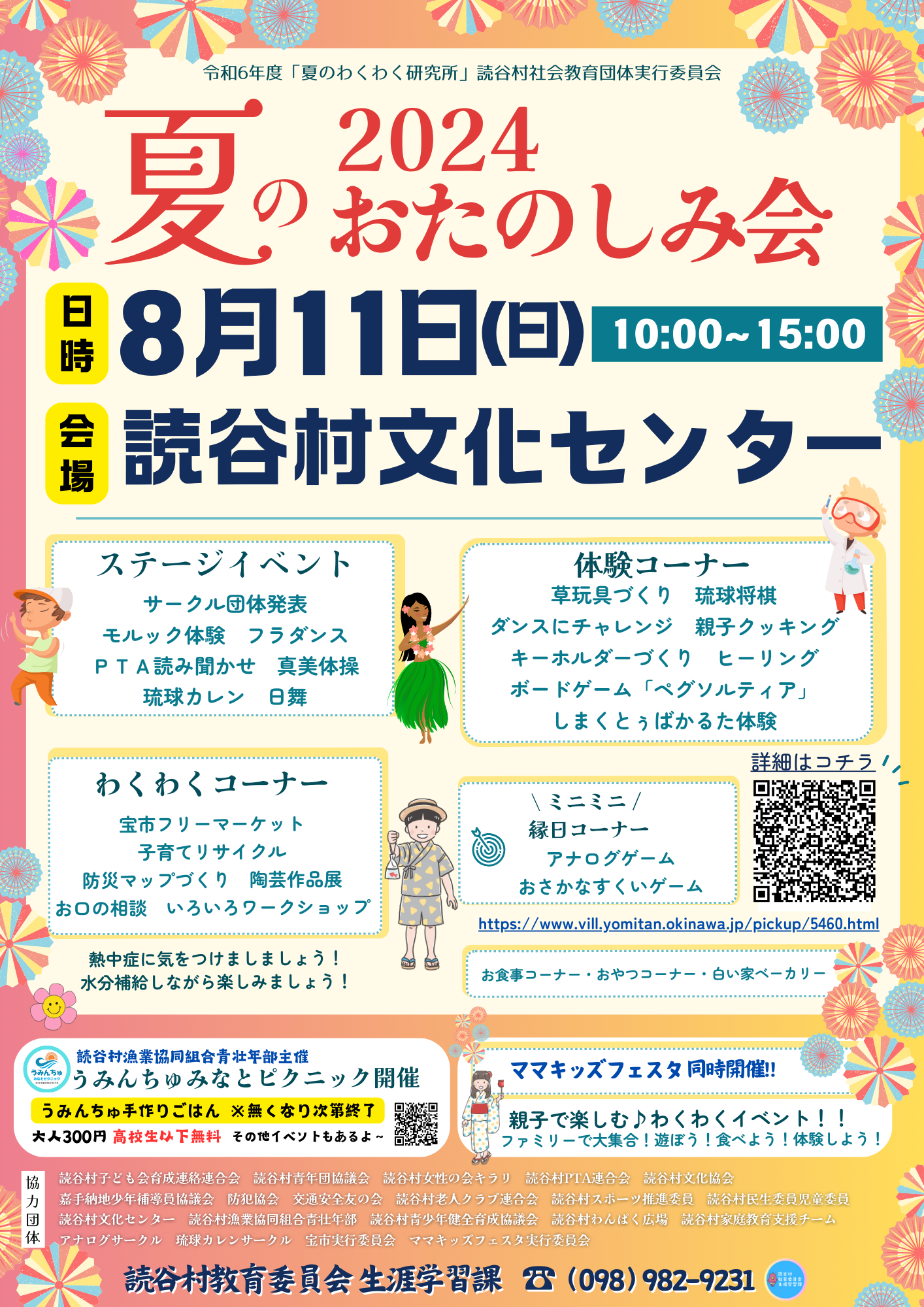 わくわく