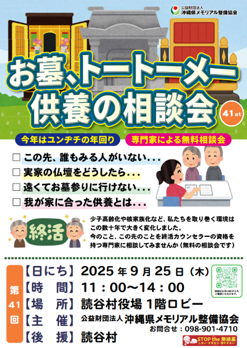 お墓、供養に関する相談会