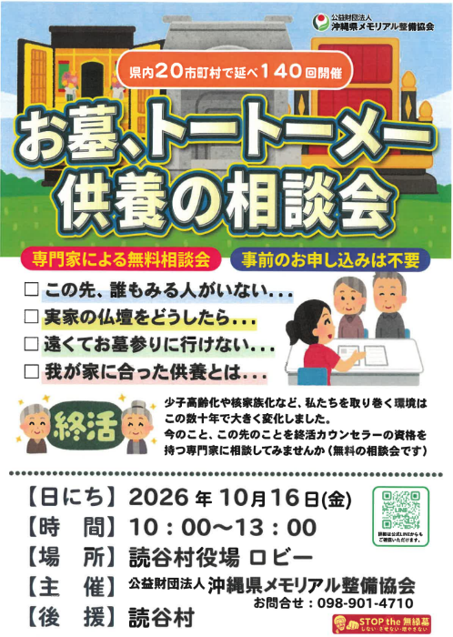 お墓、供養に関する相談会