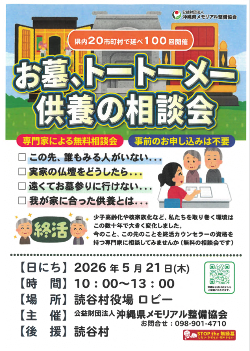 お墓、供養に関する相談会
