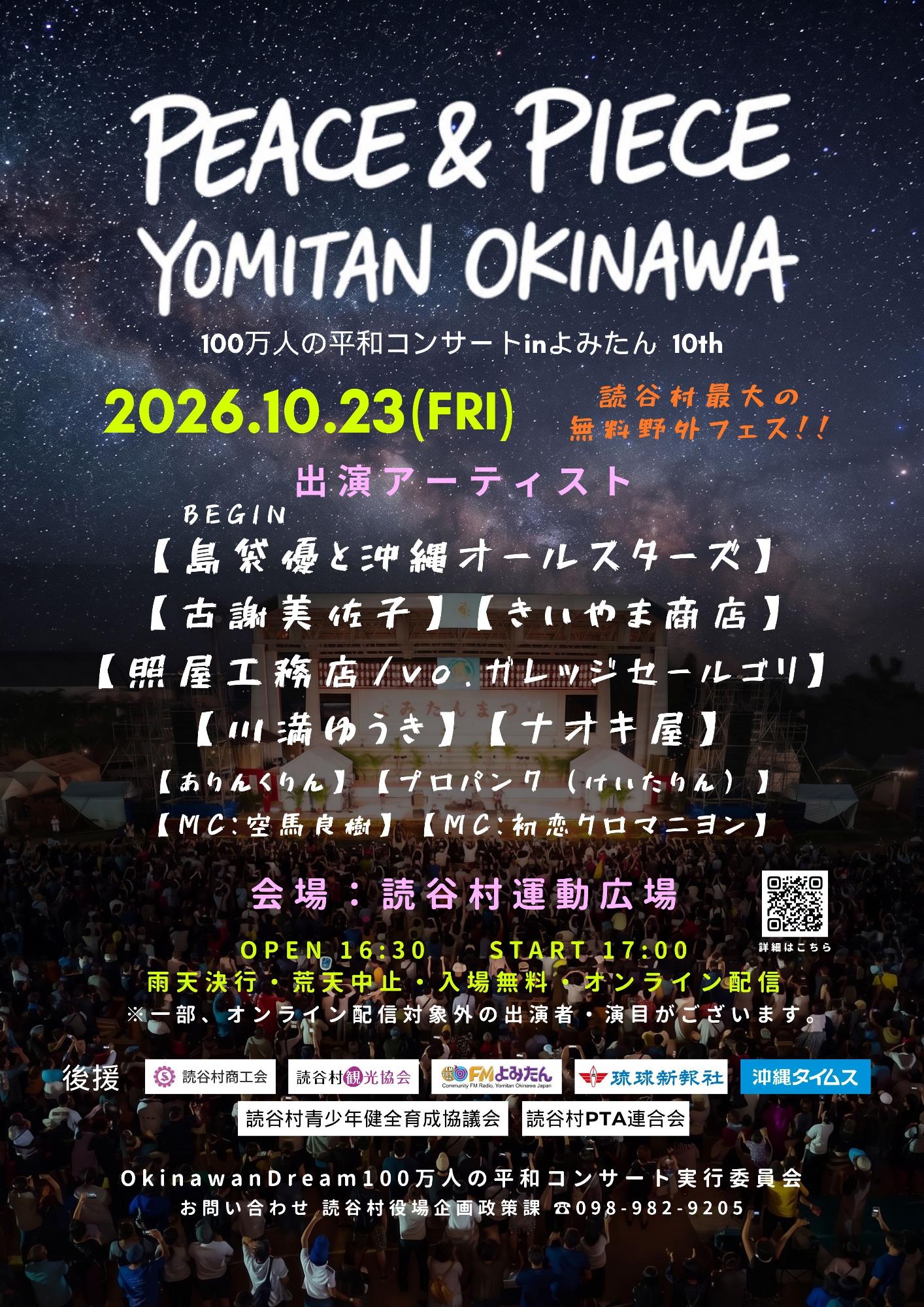 平和コンサートチラシ表面