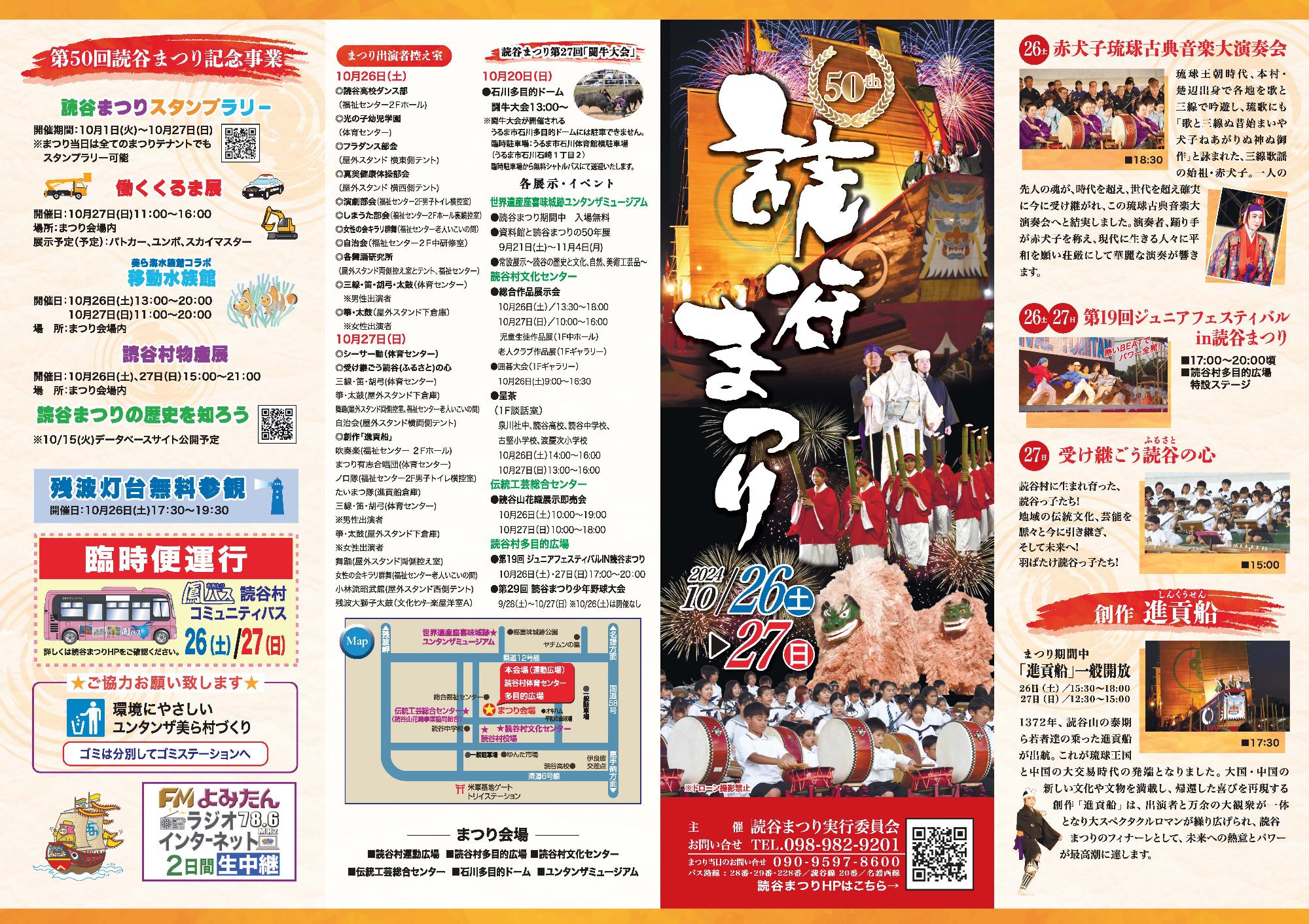 2024_第50回読谷まつりパンフレット1