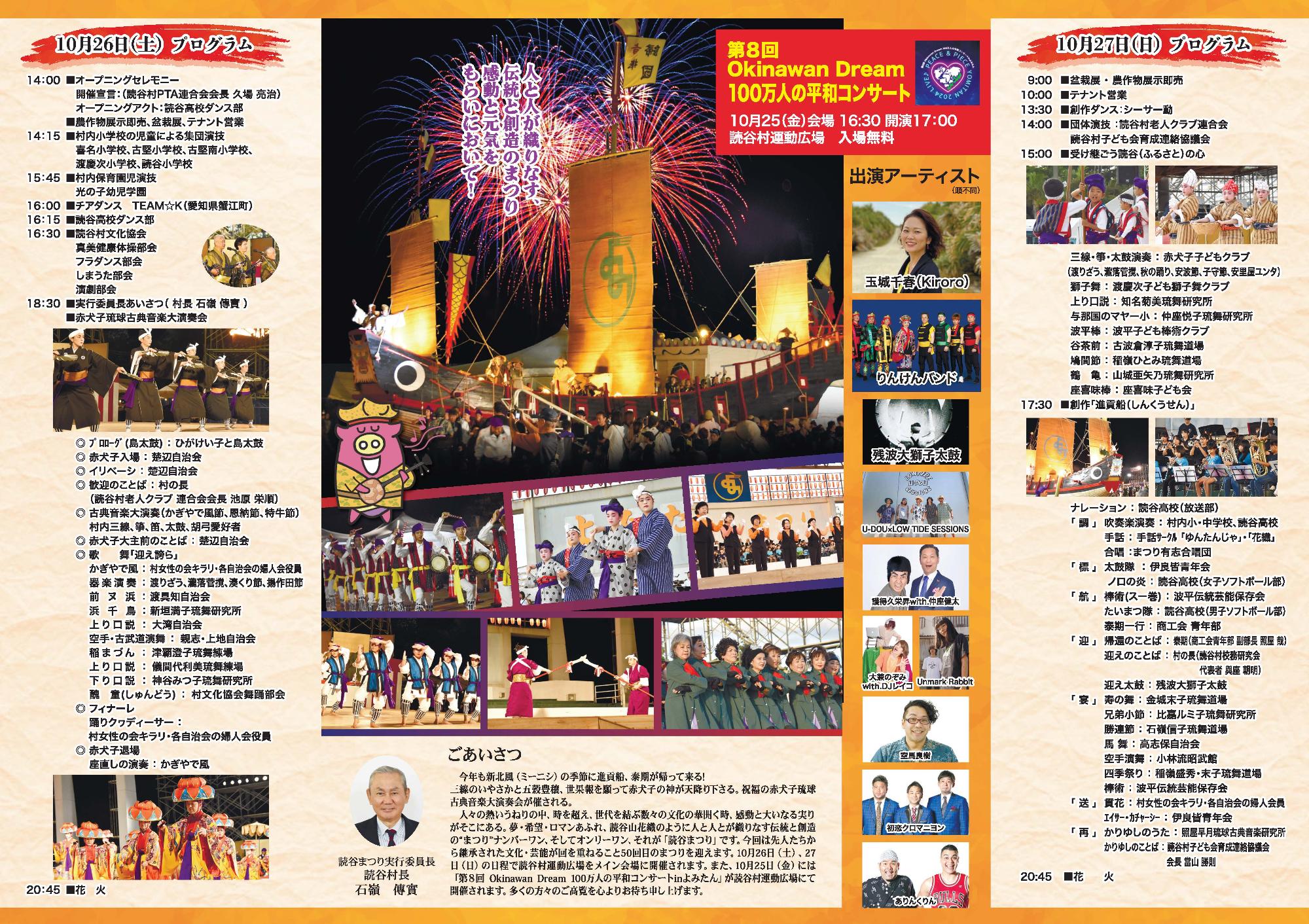 2024_第50回読谷まつりパンフレット2