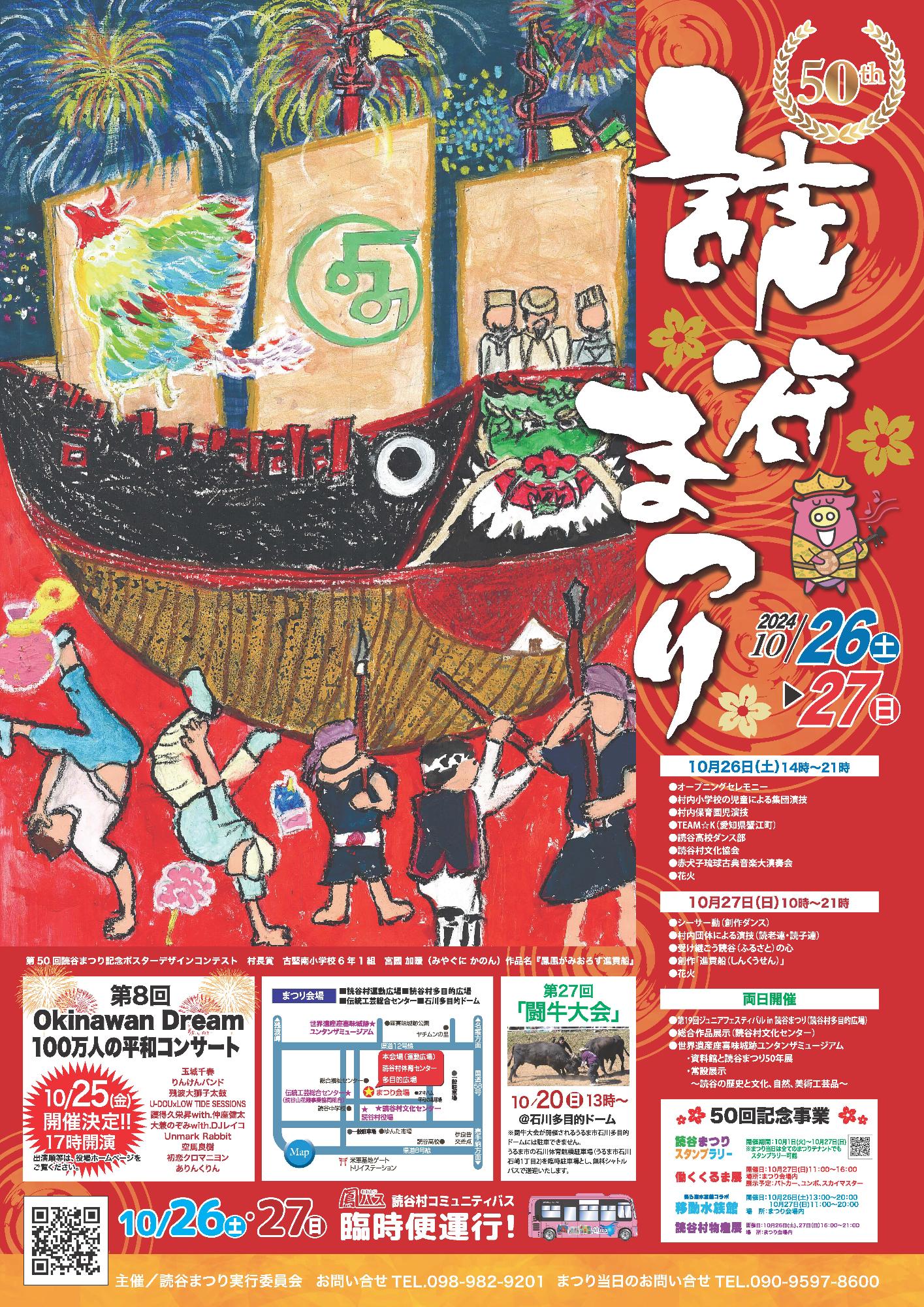2024_第50回読谷まつりポスター