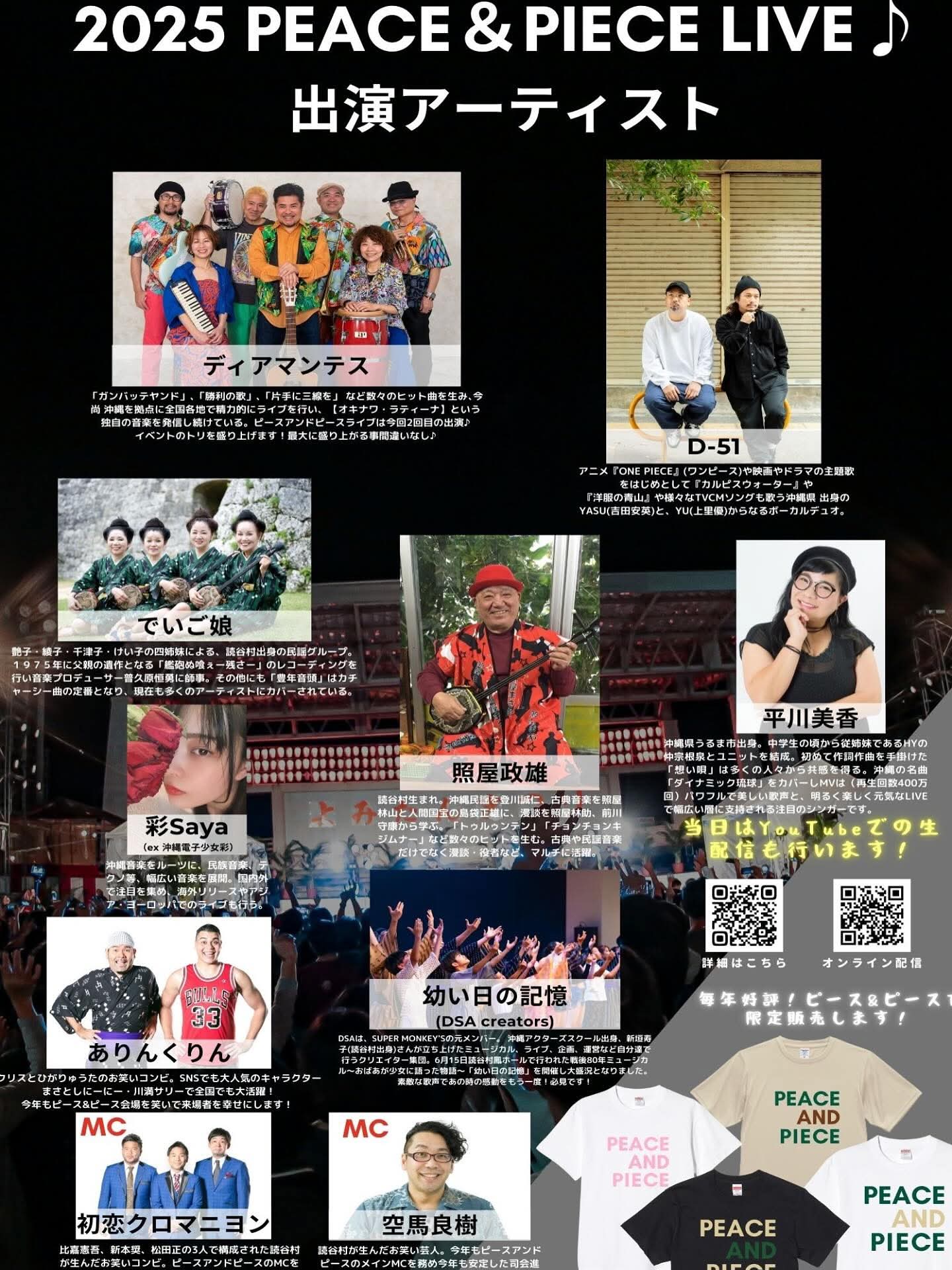 2025_第9回ピースコンサート2