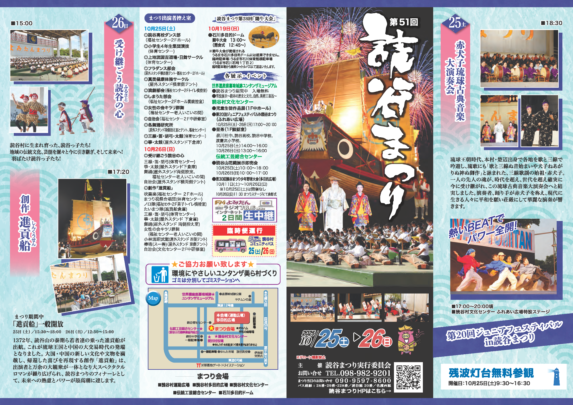2025_第51回読谷まつりパンフレット1