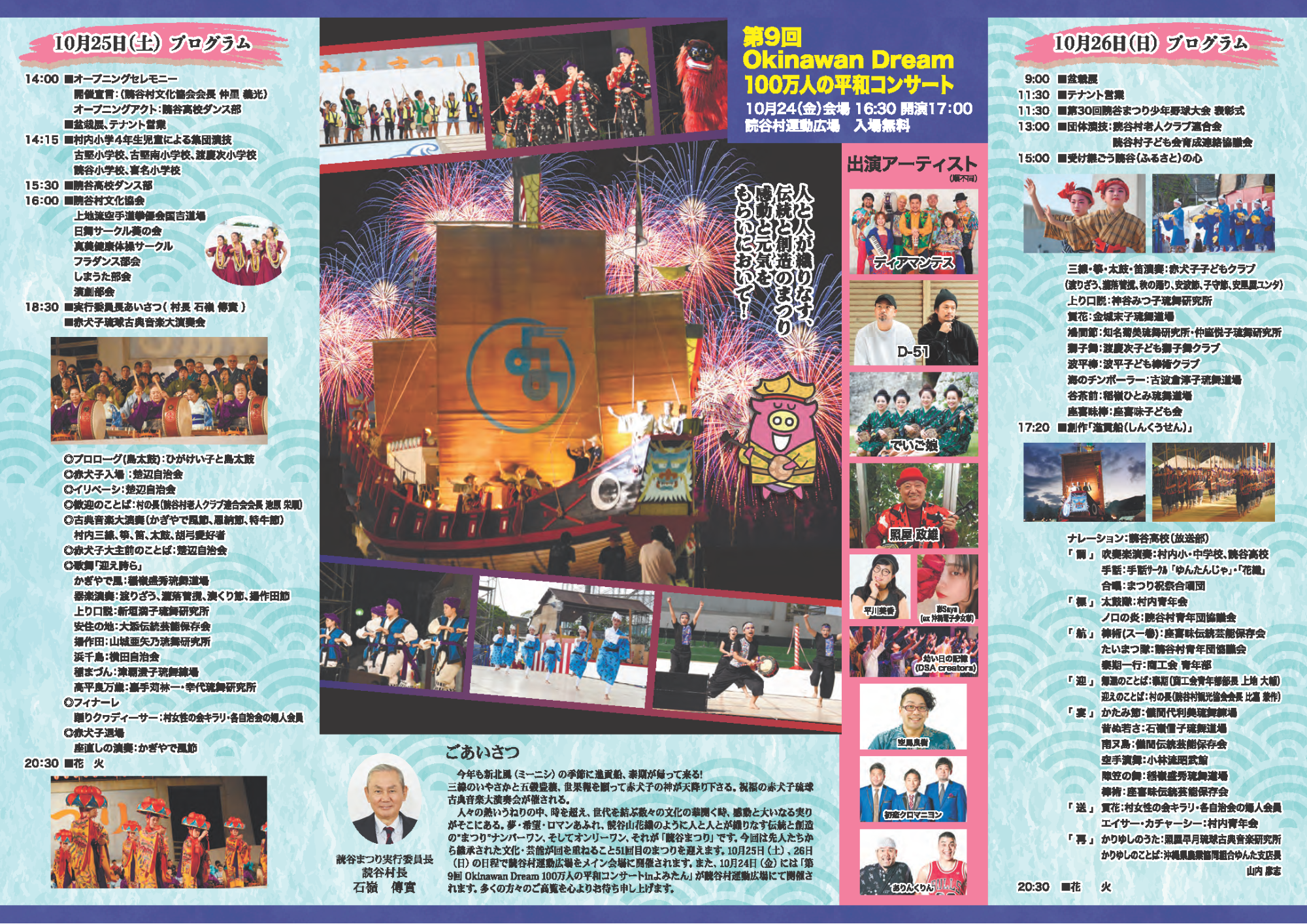 2025_第51回読谷まつりパンフレット2