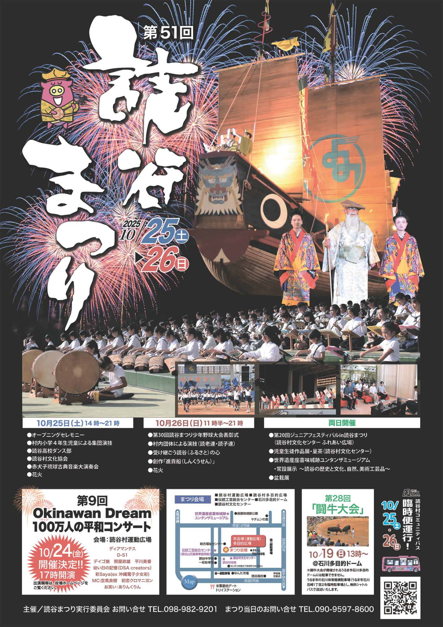 2025_第51回読谷まつりポスター