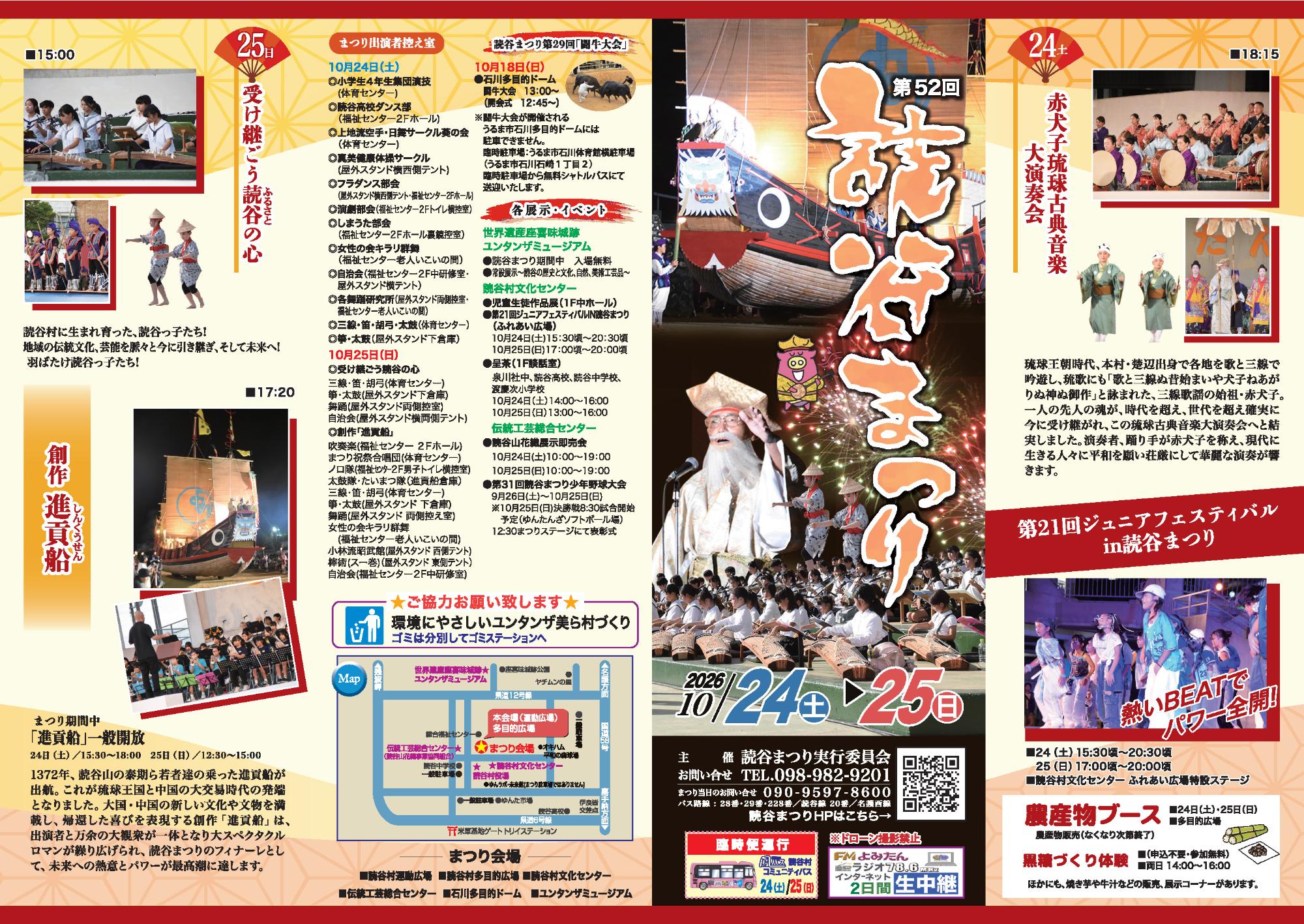 第52回読谷まつりパンフレット１