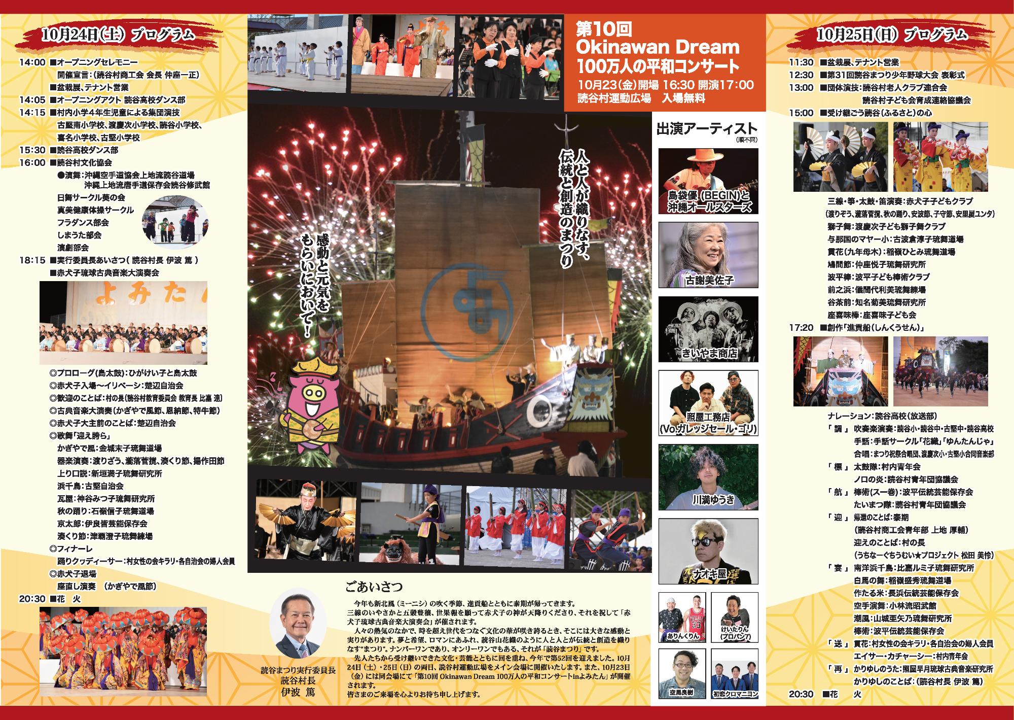 第52回読谷まつりパンフレット２