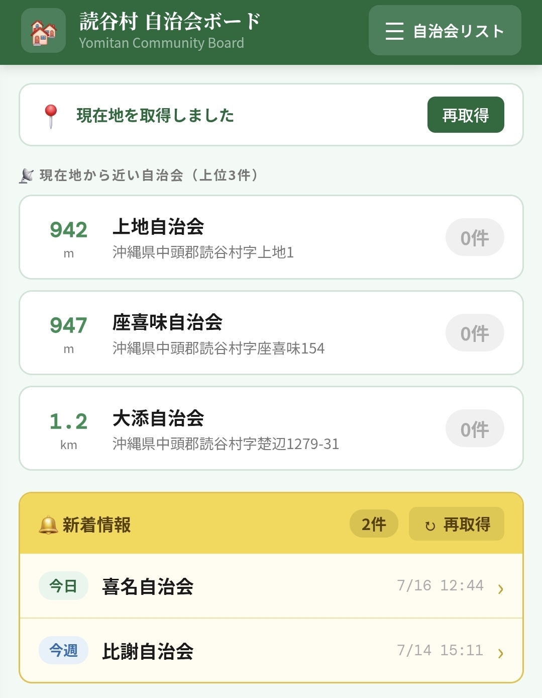 自治会ボード１