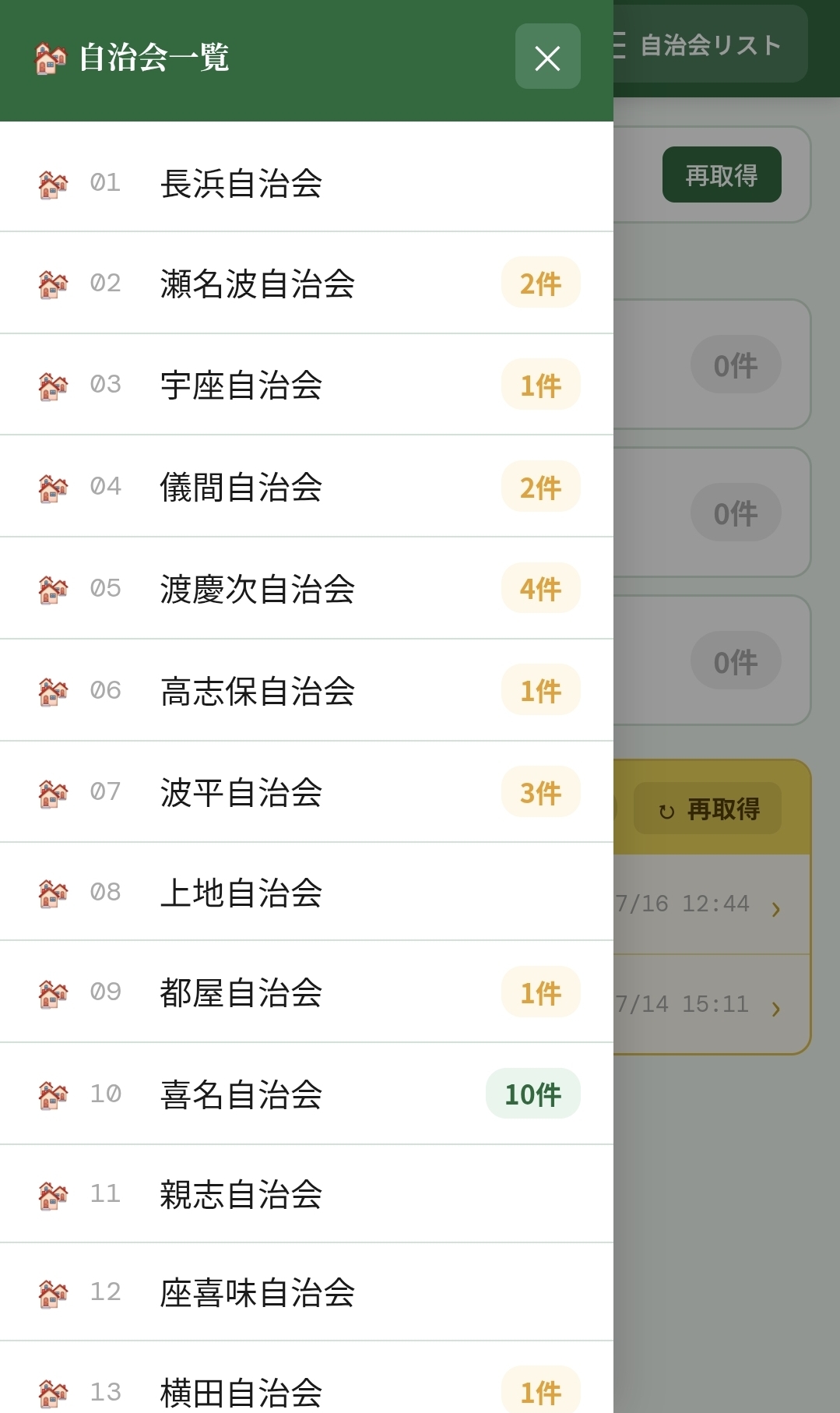 自治会ボード２