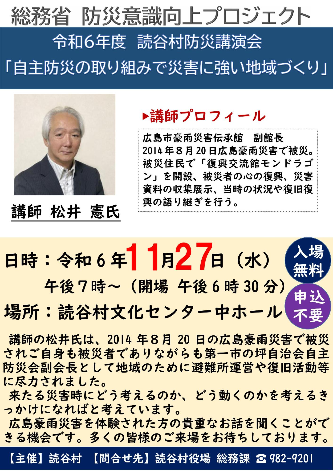 令和6年度読谷村防災講演会チラシ