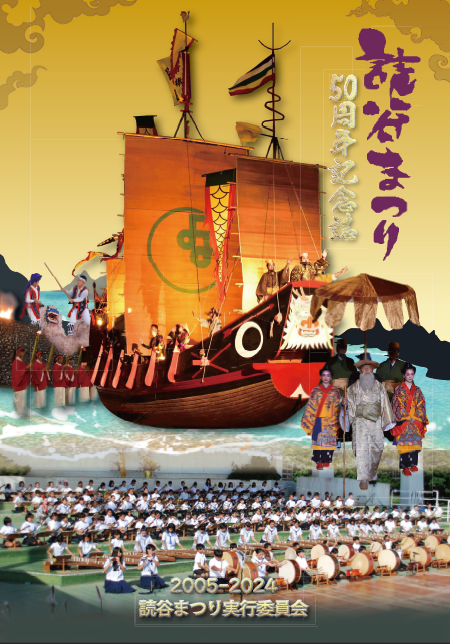 読谷まつり50周年記念誌表紙