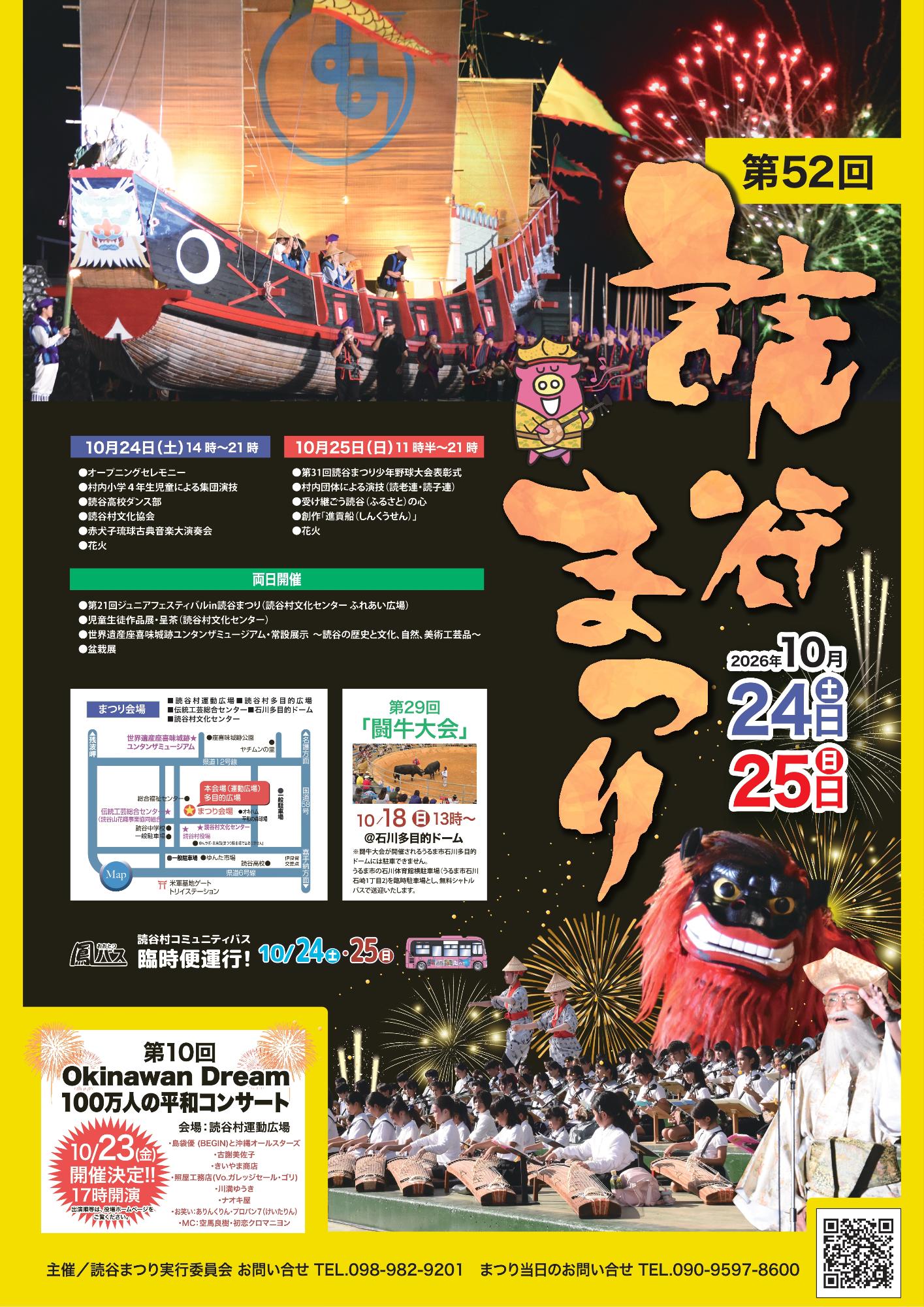 読谷まつりポスター