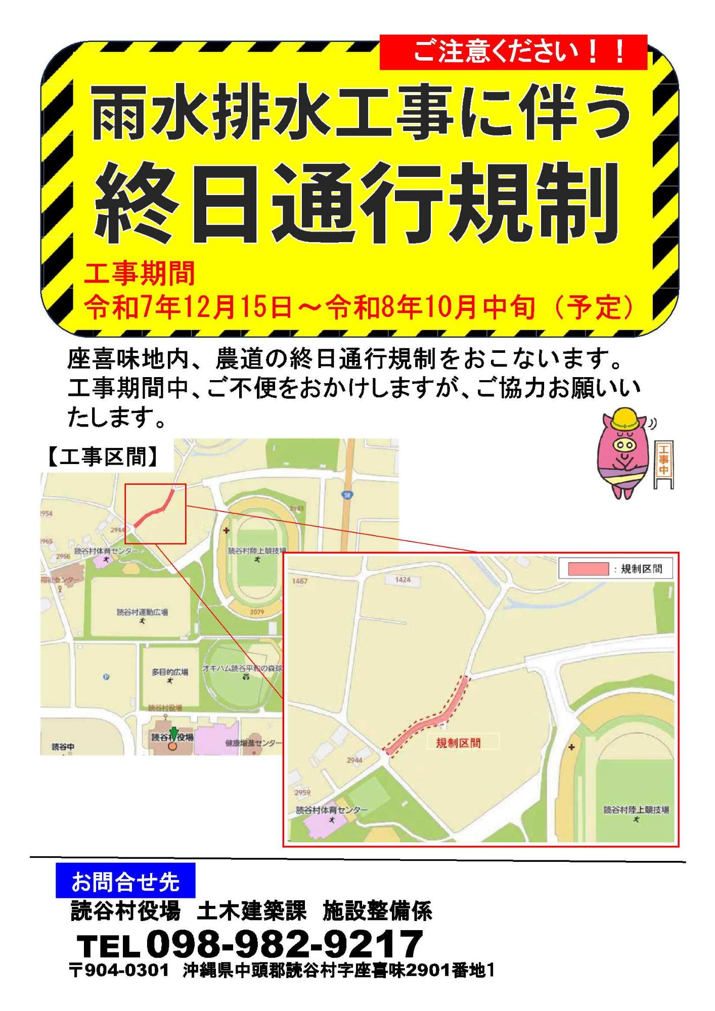 座喜味地内通行規制