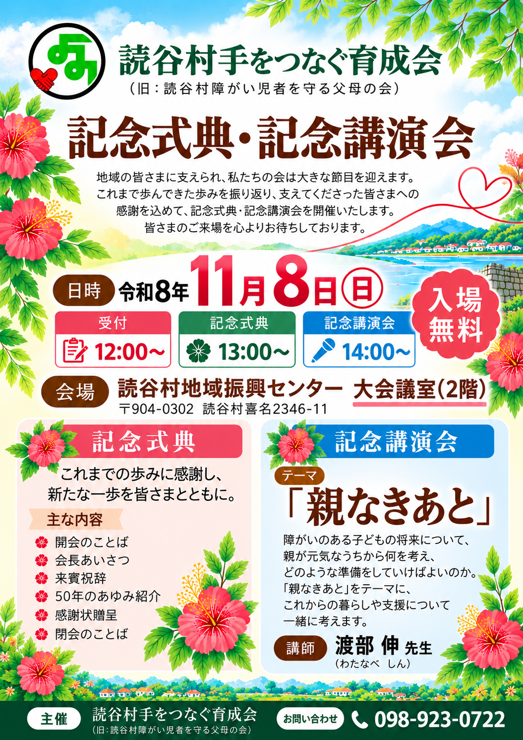 ikuseikai