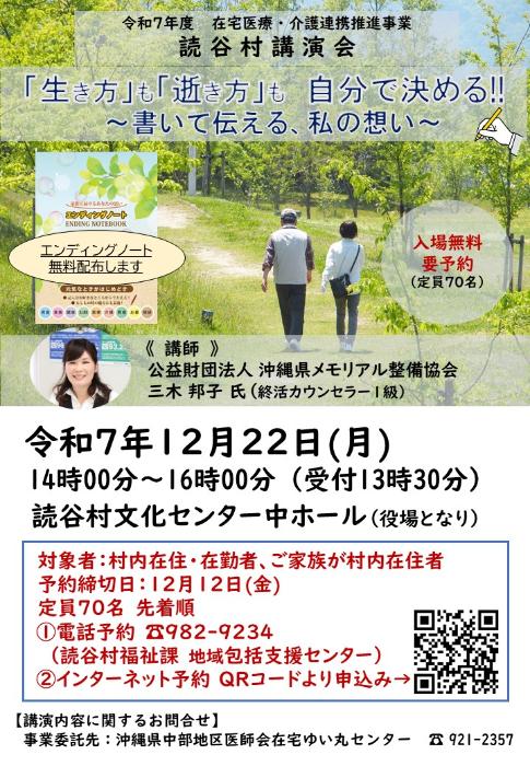 令和7年度 在宅医療・介護連携推進事業 講演会