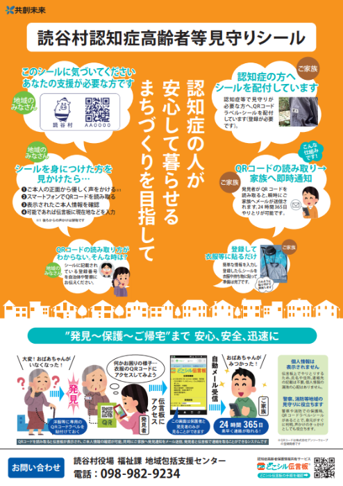 どこシル伝言板ポスター