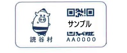 QRコードシル　サンプル