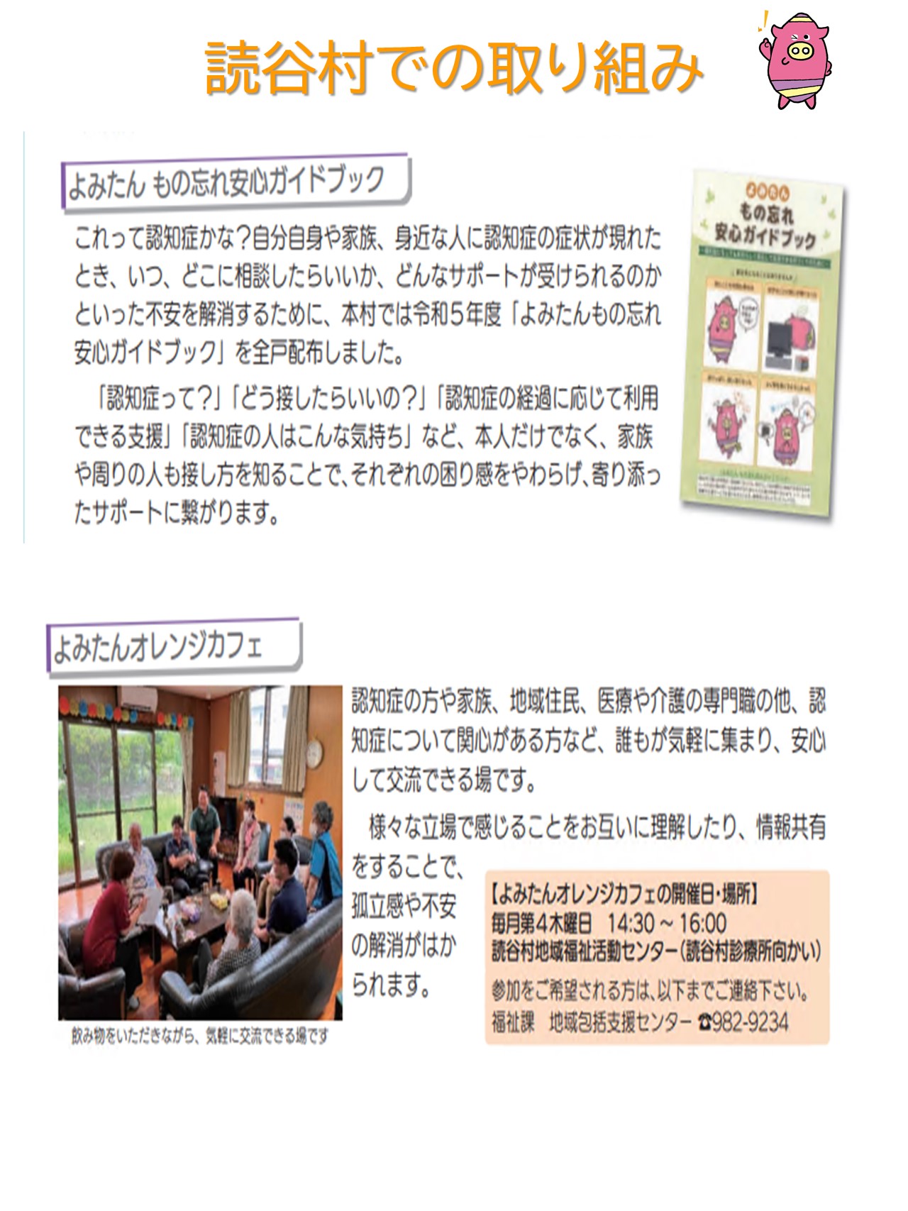 取り組み1