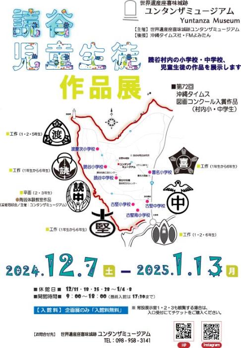 令和6年読谷児童生徒作品展チラシ
