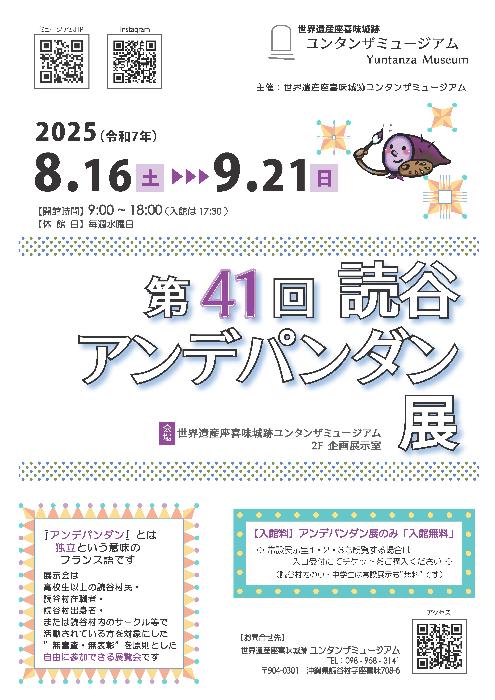 第41回読谷アンデパンダン展