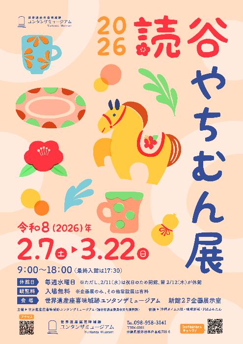 2026読谷やちむん展チラシ