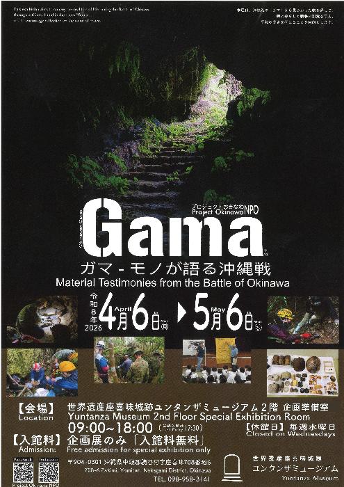 ガマ・モノが語る沖縄戦