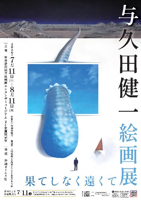 与久田健一絵画展チラシ