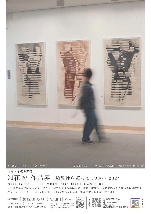 知花均作品展チラシ