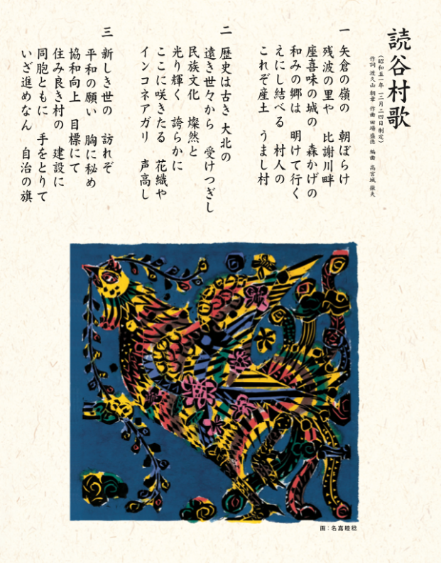村歌