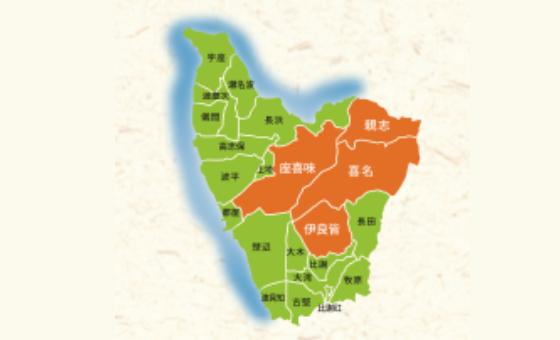 喜納・親志・座喜味・伊良皆