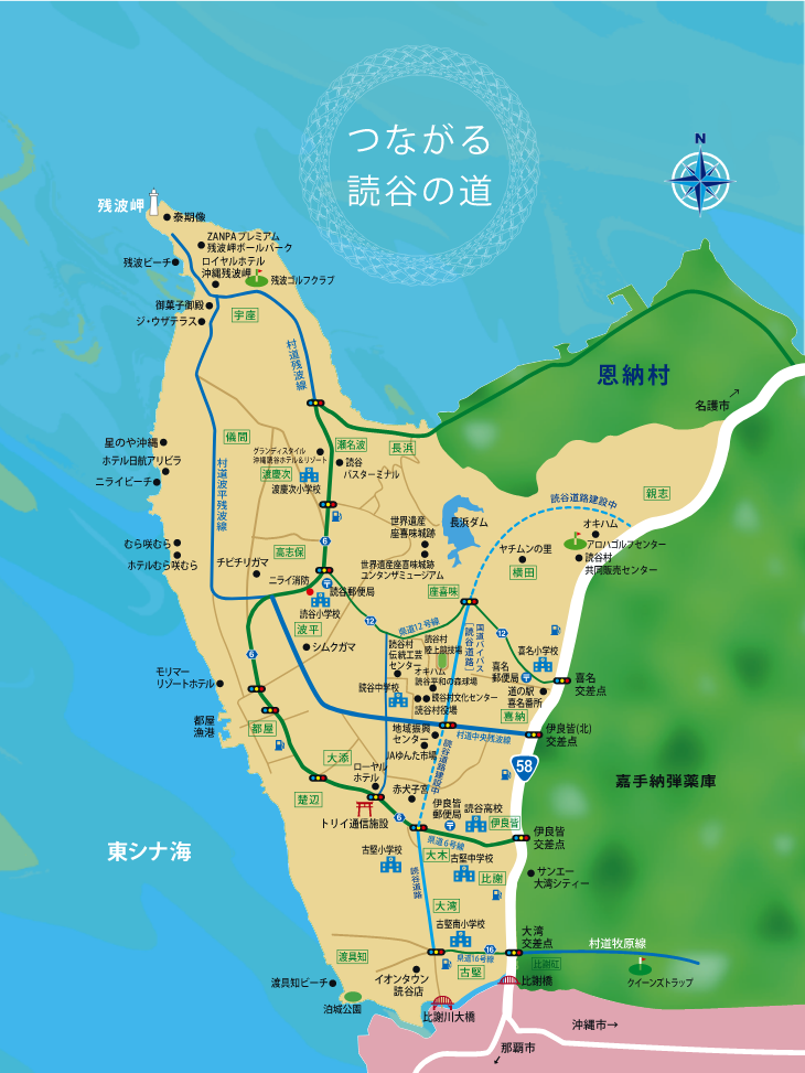 つながる読谷の道